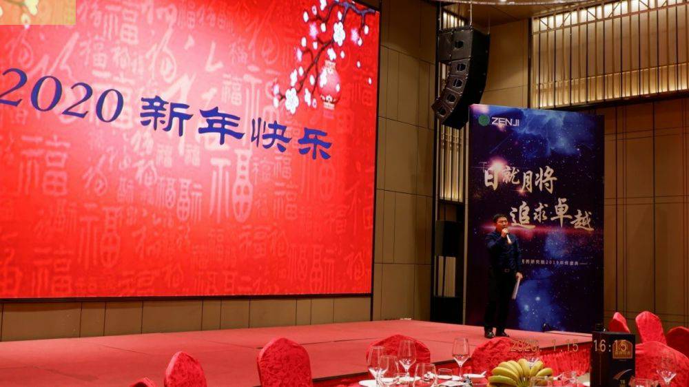 “日就月将，追求卓越”星空平台-星空(中国)一站式服务官方网站药业2019年度总结表彰暨2020年度迎新年会顺利举行